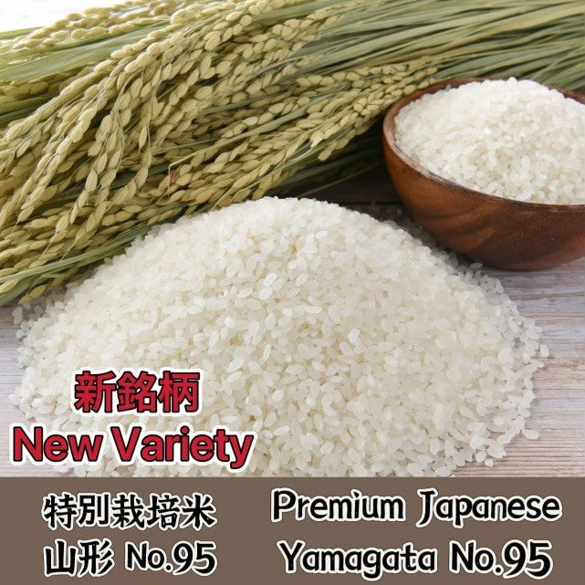 特別栽培米山形95号 YAMAGATA NO. 95 – GREAT RICE, LLC 特別栽培米山形95号 YAMAGATA NO. 95 – GREAT RICE, LLC
