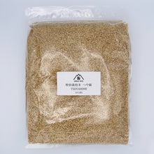 Load image into Gallery viewer, 特別栽培米つや姫 18LBS【定期便‐全6回】TSUYAHIME 18LBS【6-Month subscription】