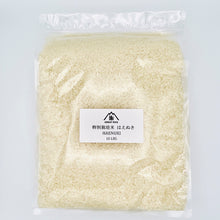 Load image into Gallery viewer, 特別栽培米はえぬき 18LBS【定期便‐全6回】HAENUKI 18LBS【6-Month subscription】