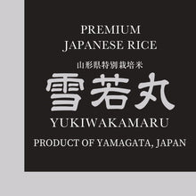 Load image into Gallery viewer, 特別栽培米雪若丸 10LBS【定期便‐全6回】YUKIWAKAMARU 10LBS【6-Month subscription】