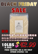 Load image into Gallery viewer, 特別栽培米山形95号 YAMAGATA NO. 95
