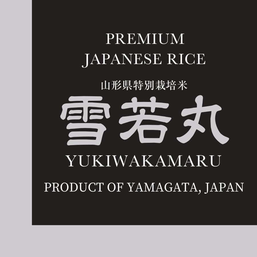 特別栽培米雪若丸 YUKIWAKAMARU