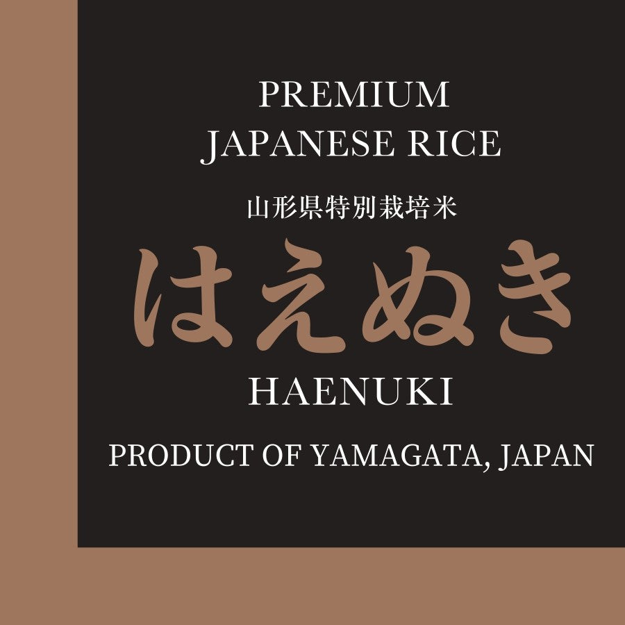 特別栽培米はえぬき HAENUKI