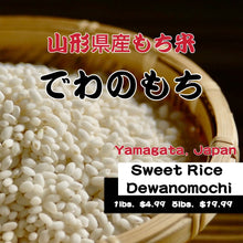 Load image into Gallery viewer, でわのもち　もち米 / Dewanomochi Sweet Rice
