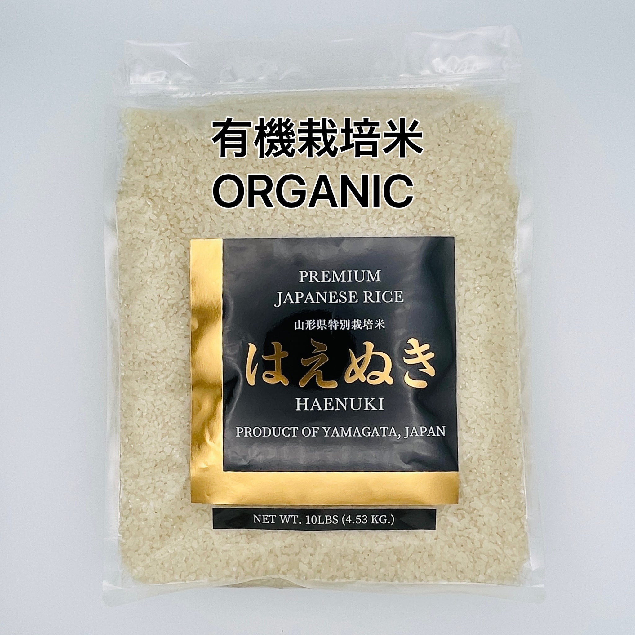 有機栽培米はえぬき ORGANIC HAENUKI – GREAT RICE, LLC