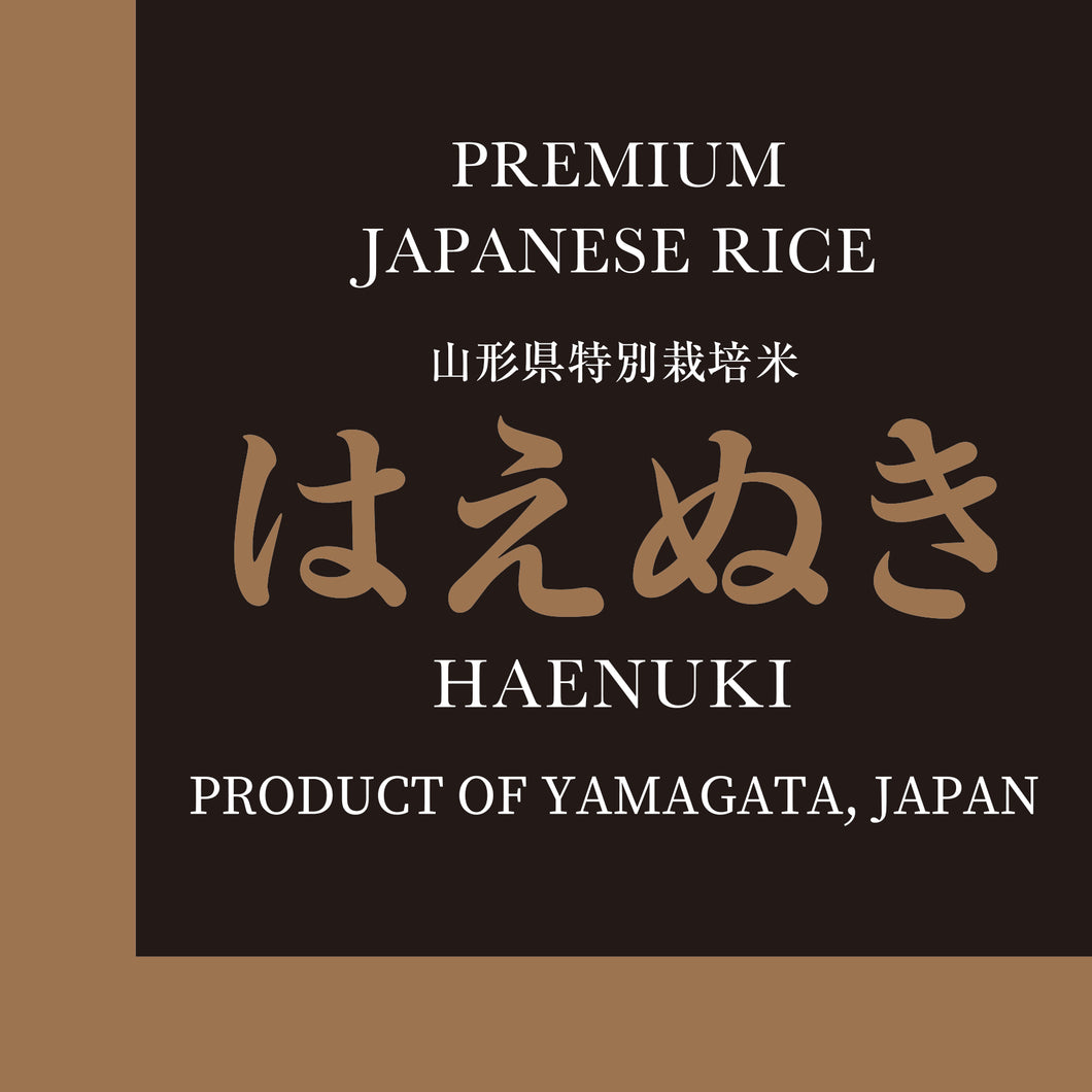 有機栽培米はえぬき ORGANIC HAENUKI